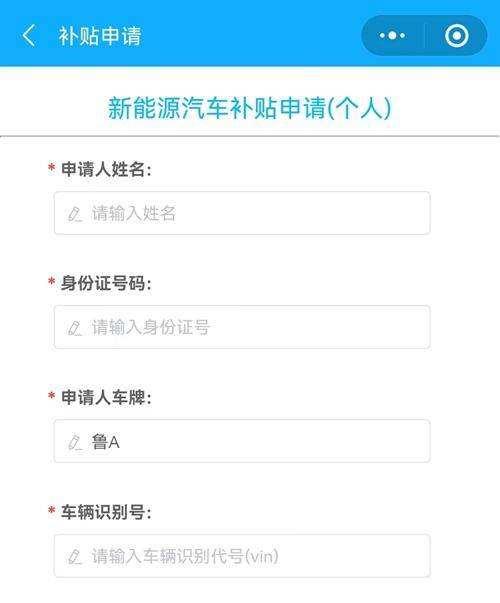 济南东区新能源汽车补贴(济南发改委新能源补贴公示)