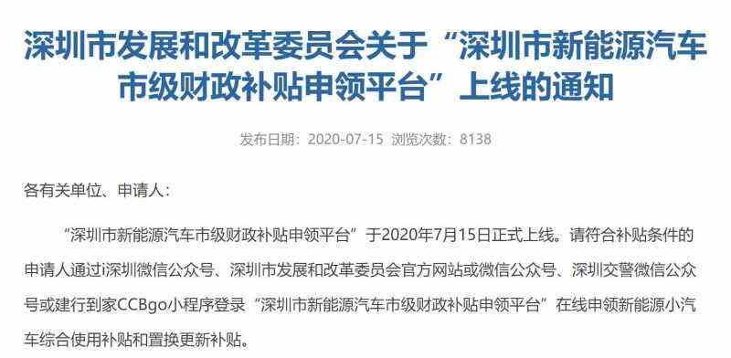 新能源汽车补贴深圳政策(新能源汽车补贴深圳政策最新)