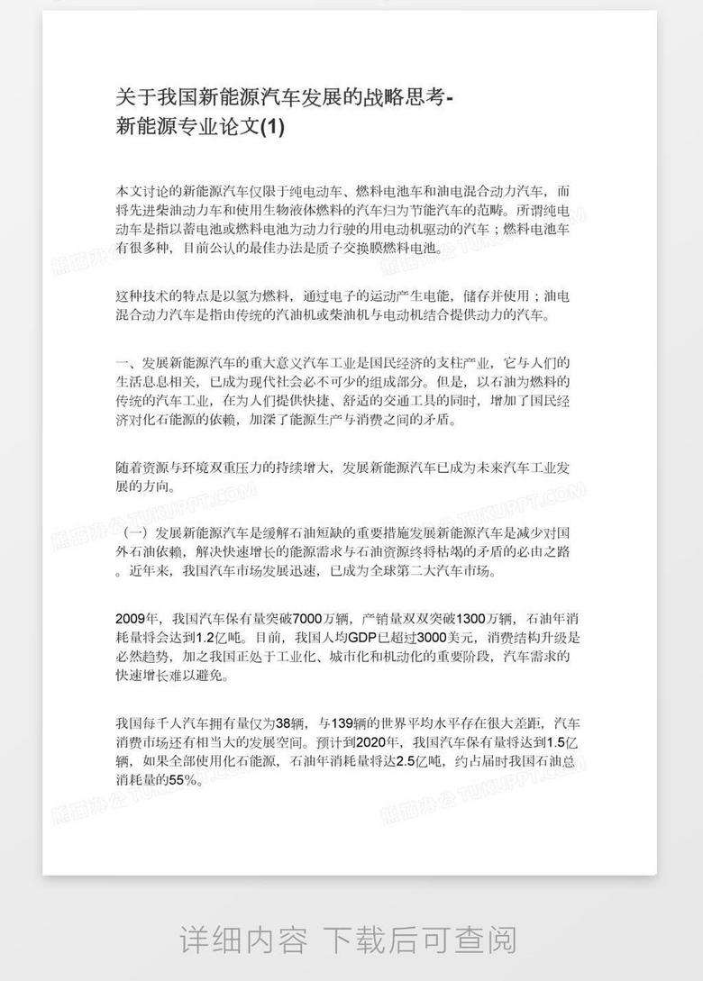 新能源汽车论文整体结构(新能源汽车论文整体结构分析)