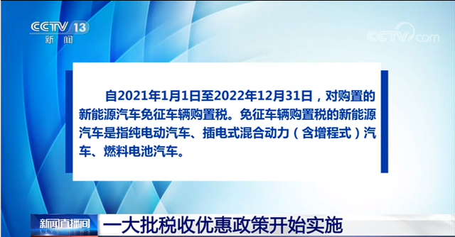 新能源汽车税收优惠吗(新能源汽车销售税收优惠)