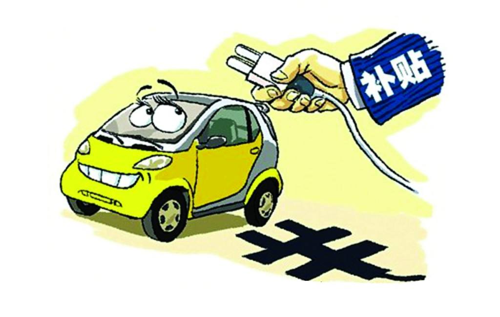 130万新能源汽车补贴(新能源汽车5000元补贴)
