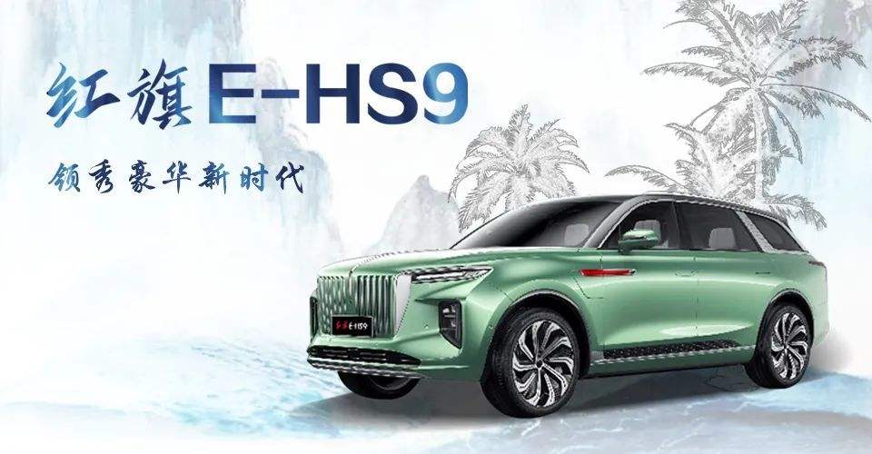 红旗高端新能源品牌汽车(红旗高端新能源品牌汽车是哪款)
