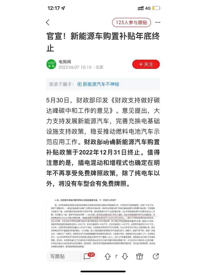 新能源汽车购置补贴终止(2022年新能源补贴取消)