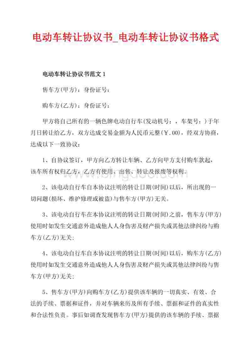 新能源汽车订单转卖合同(新能源汽车订单转卖合同模板)