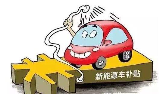 包含新能源汽车广东到东北的词条