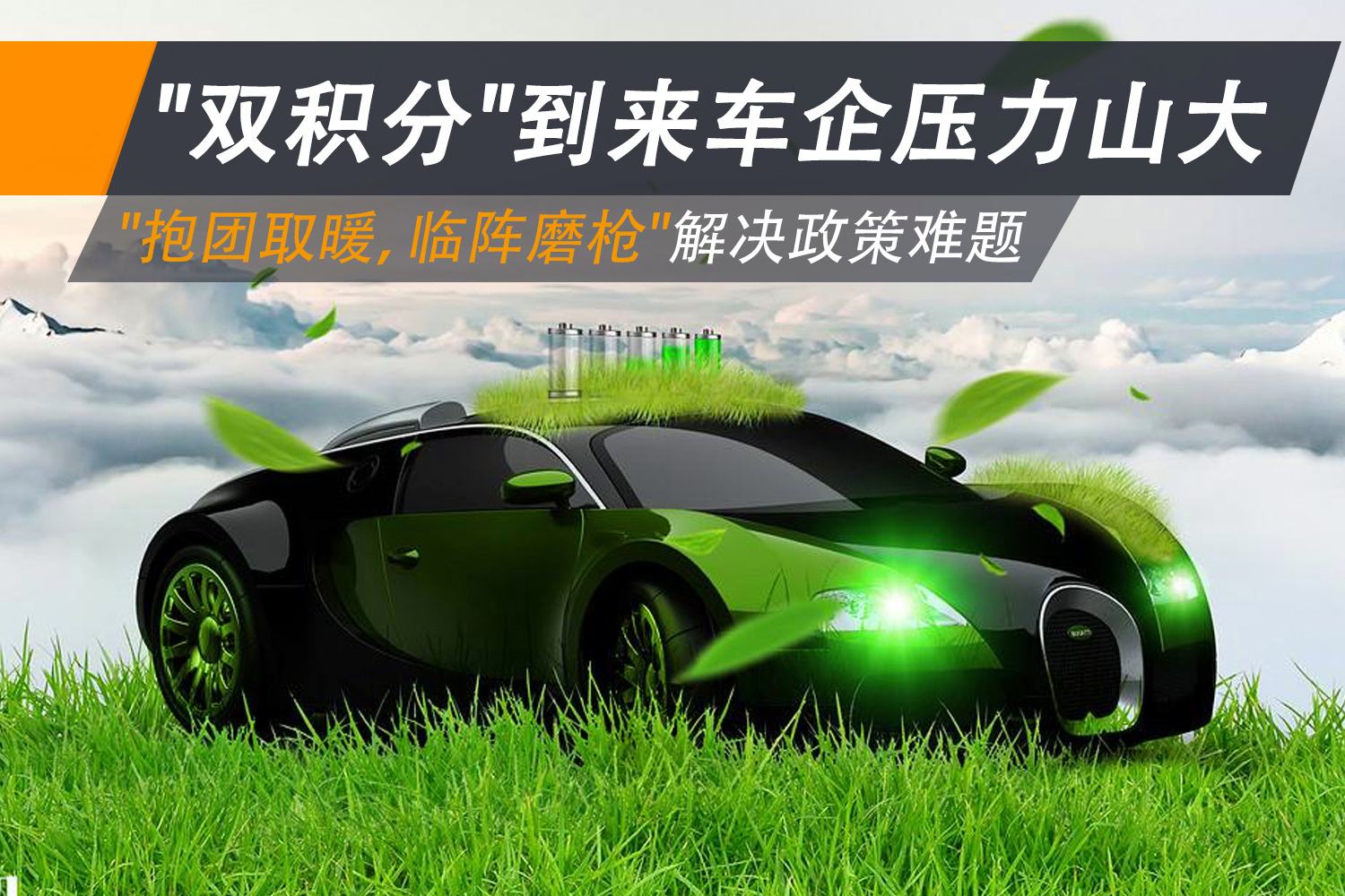 新能源汽车压力突出原因(新能源汽车压力突出原因有哪些)
