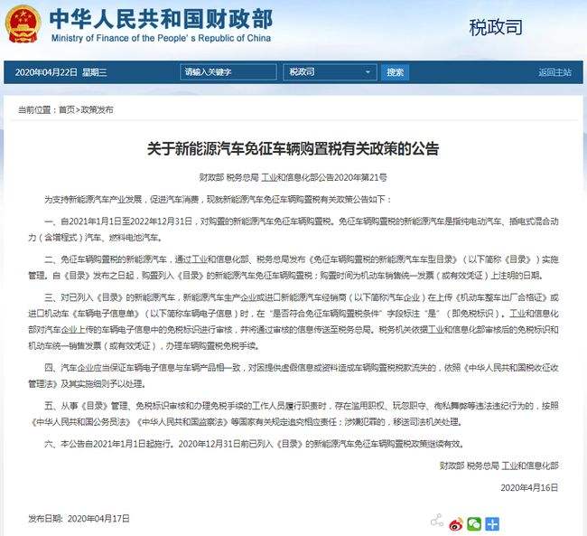 对新能源汽车政策支持(对新能源汽车政策支持的论文)