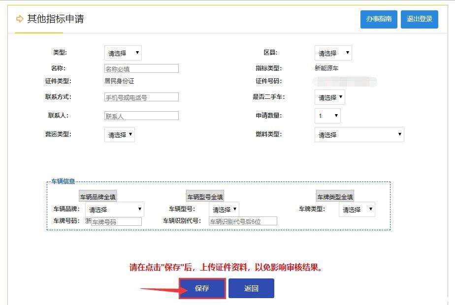 汽车新能源指标申请流程(公司新能源车指标怎么申请)