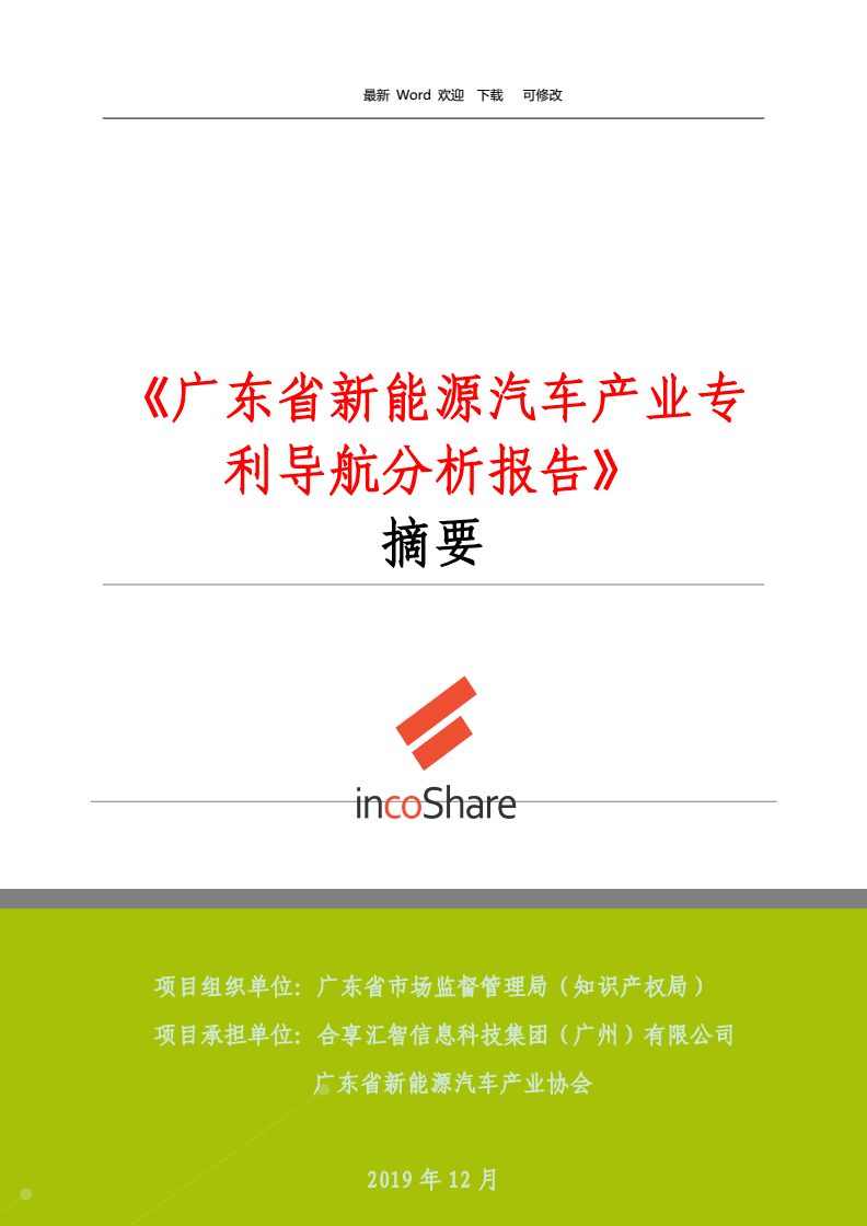 关于何老师新能源汽车专利的信息