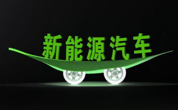 新能源汽车到底实惠吗(新能源汽车为什么这么便宜)