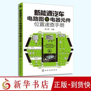 新能源汽车电控详解书(新能源汽车电控技术教材)