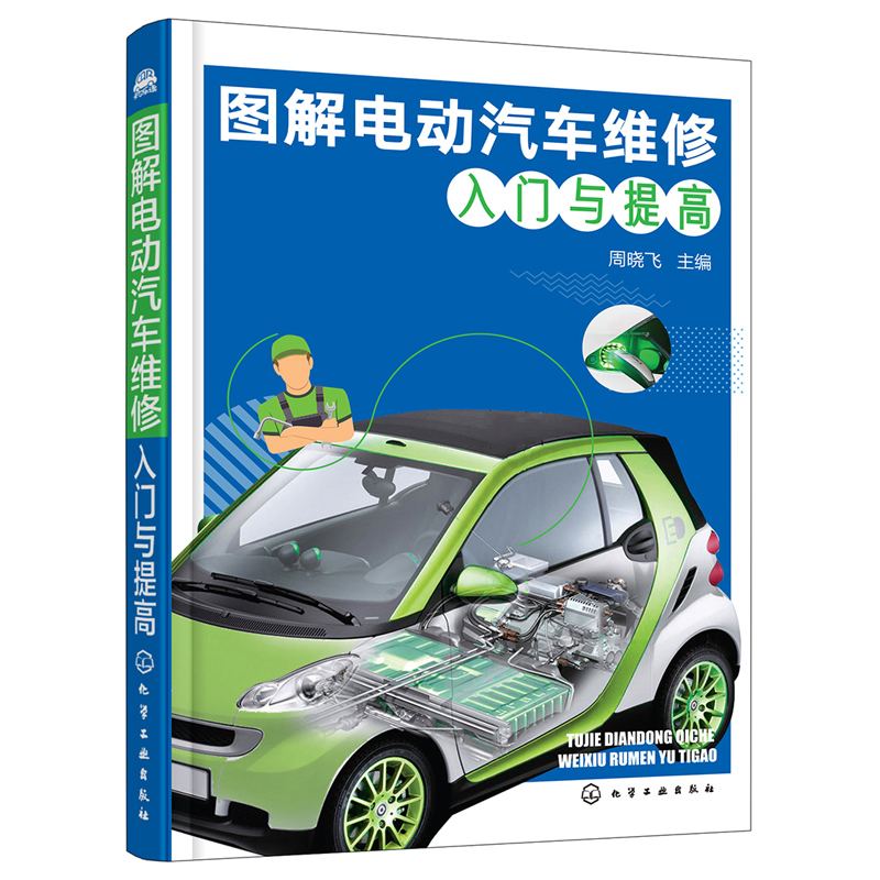 新能源汽车电控详解书(新能源汽车电控技术教材)
