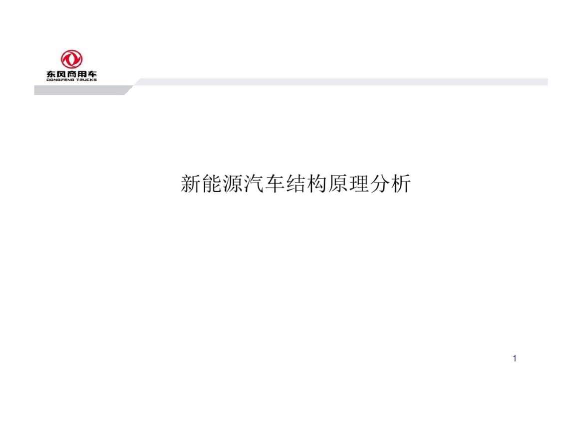 新能源汽车质量测评ppt的简单介绍