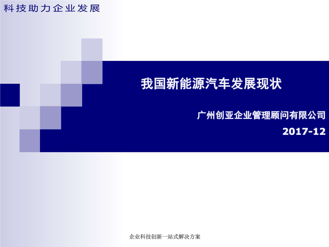 新能源汽车质量测评ppt的简单介绍