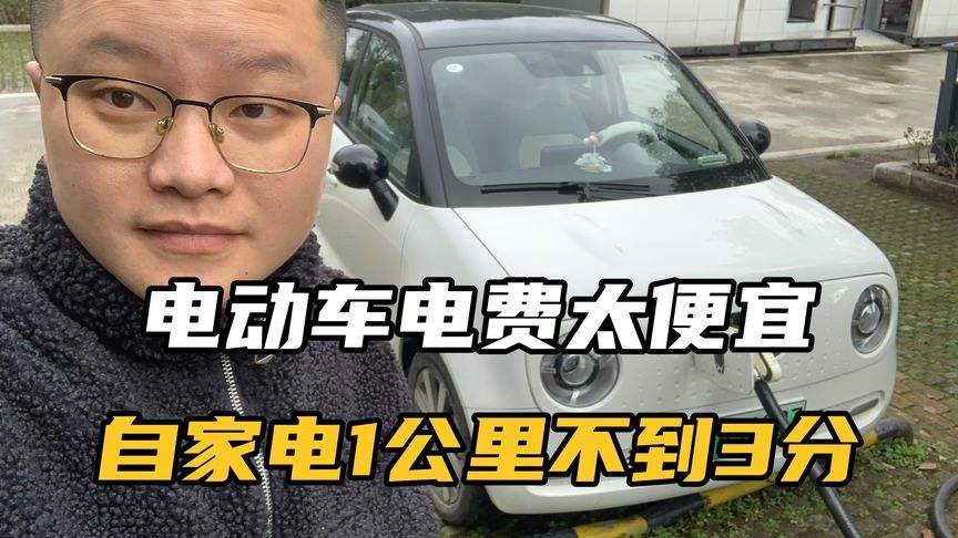 新能源汽车省多少电费(新能源汽车一公里多少电费)